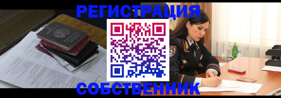 временная регистрация купить в Рыльске