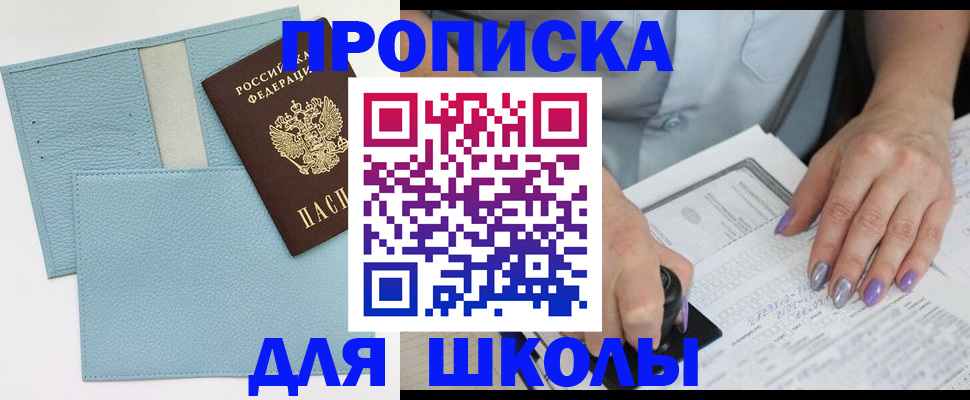 регистрация для школы в Рыльске